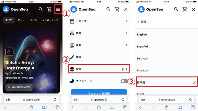 スマホでOpenSeaを日本語化する手順