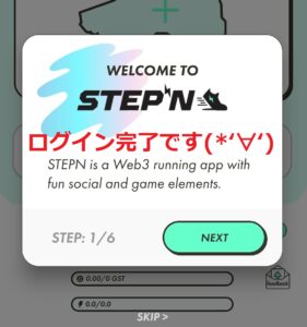 STEPN（ステップン）の始め方ガイド