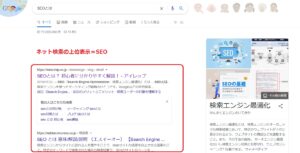 SEOについて