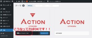 【Ｗ特典！】AFFINGERの体験レビュー・導入手順【忖度なし】