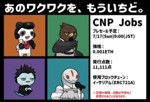 【CNPJの買い方・概要】CNP Jobs完全版 | NFT初心者OK