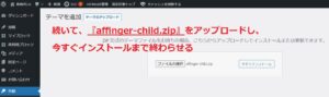 【Ｗ特典！】AFFINGERの体験レビュー・導入手順【忖度なし】