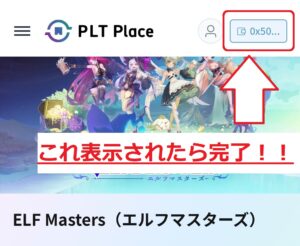 【完全ガイド】PLT Placeの始め方・登録手順２STEP！