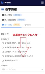 【全手順画像つき】OKCoinJapanの口座開設３STEP！