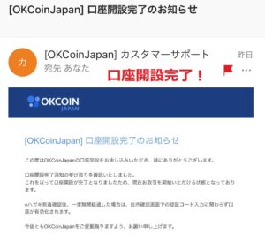 【全手順画像つき】OKCoinJapanの口座開設３STEP！