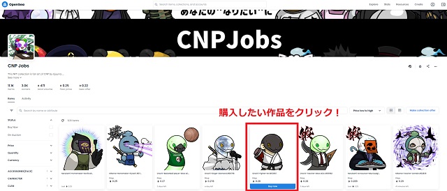 【CNPJの買い方・概要】CNP Jobs完全版 | NFT初心者OK