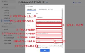 【初心者OK】OKCoinJapanからPLTを送金する方法