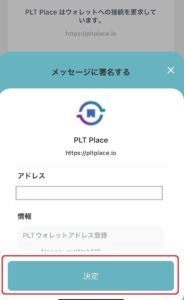 【完全ガイド】PLT Placeの始め方・登録手順２STEP！