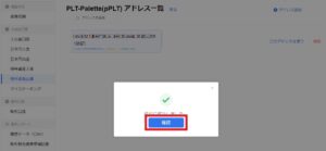 【初心者OK】OKCoinJapanからPLTを送金する方法