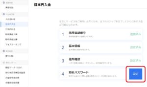 【OKCoinJapan】PLT（パレットトークン）の購入手順３STEP