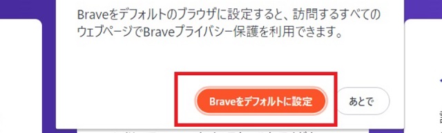 Braveのインストール