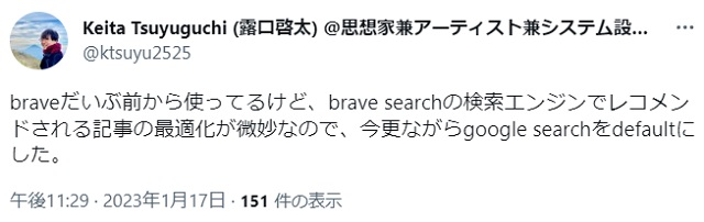 Brave Searchに関するレビュー