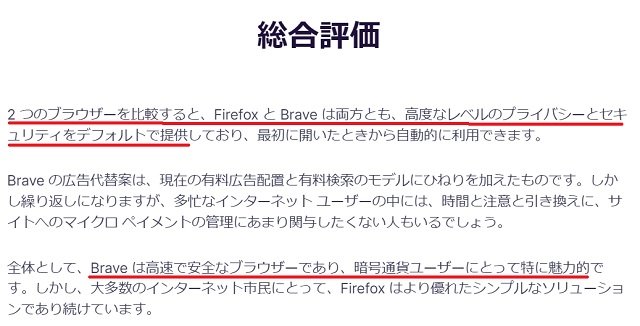 Braveに対する評価