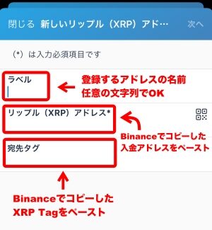 STEP2：BinanceへXRPを送金【割引あり】