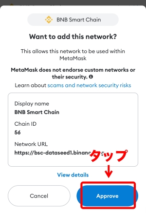 STEP5：MetaMaskにネットワークを設定