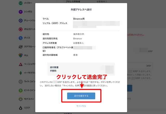 ビットフライヤーで送金作業