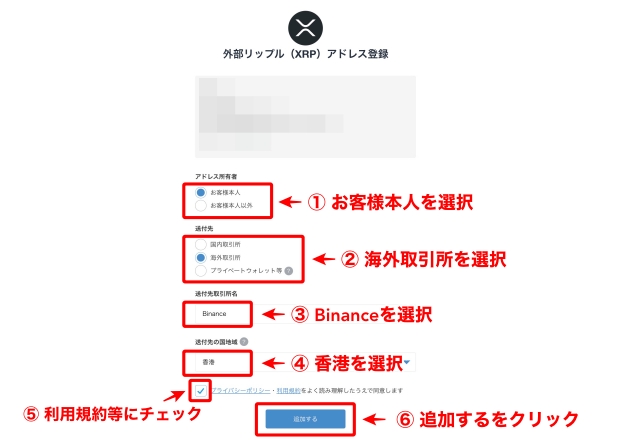 ビットフライヤーで送金作業