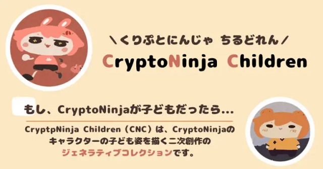 【CNCの買い方】CryptoNinja ChildrenNFT完全版
