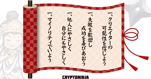 【最新】CryptoNinja（クリプトニンジャ）NFT完全版【イケハヤ氏創設】