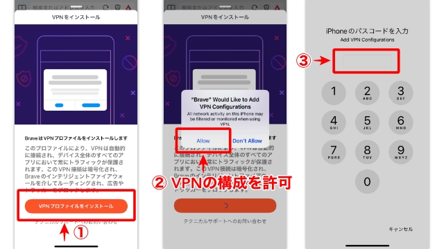 STEP4：VPNプロファイルのインストール