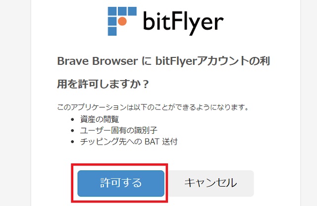 bitFlyerとの再接続手順