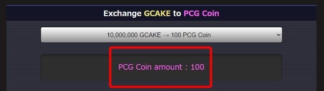 GCAKEをPCGコインに交換4