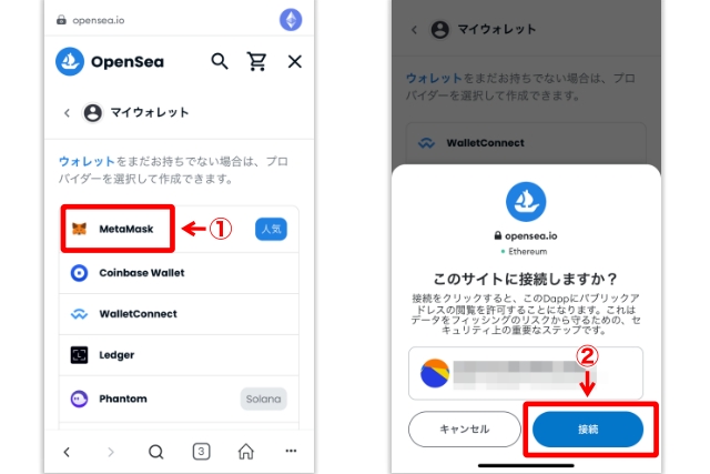 【Android】MetaMaskに接続