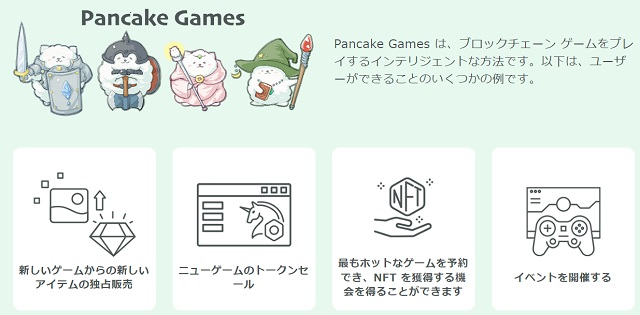 【必見】PancakeGames（パンケーキゲームズ）の特徴・稼ぎ方