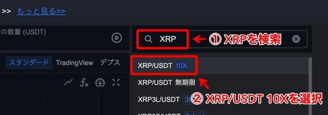 XRP→USDTへ交換