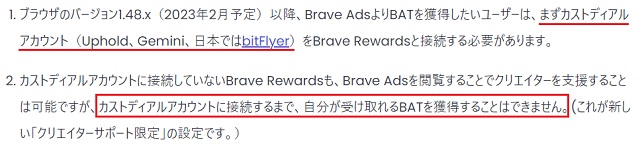 Brave Rewardsを受け取るには、ビットフライヤーアカウントが必須になったという発表