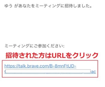 スマホ版BraveでBrave Talkに参加する方法