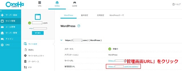 WordPressへのログイン方法