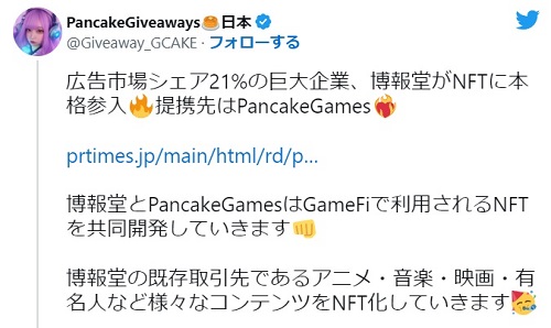 博報堂とPancake Gamesの提携