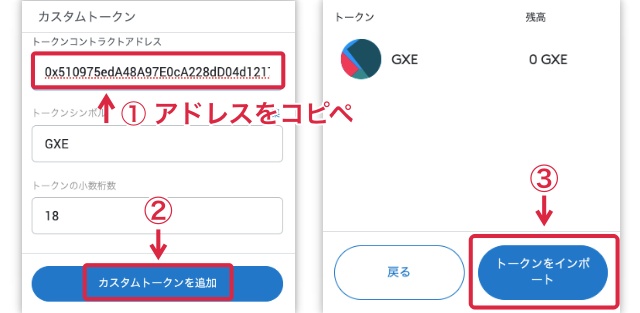 GXEの送金手順【BNB Smart Chain】