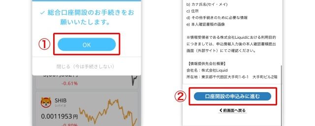 STEP2:本人情報・取引経験等の登録