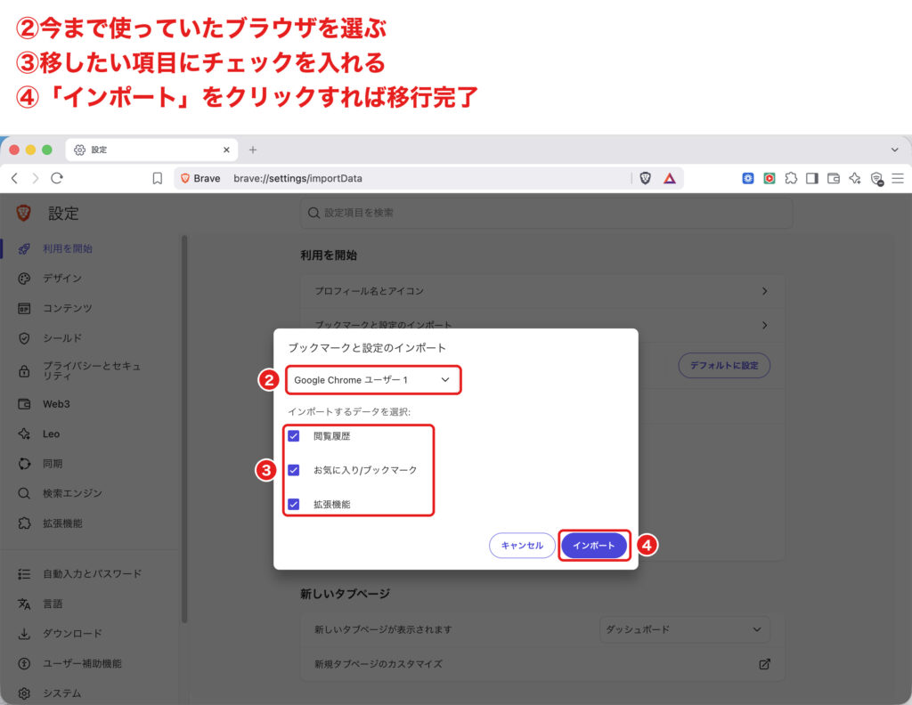 Braveにインポートするブラウザとデータを選んで「インポート」をクリックする画面