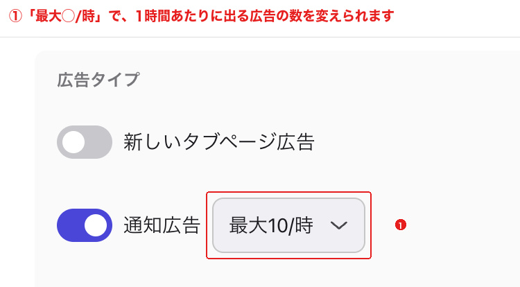 Brave Rewardsの広告設定で1時間あたりの広告表示数を変更する画面