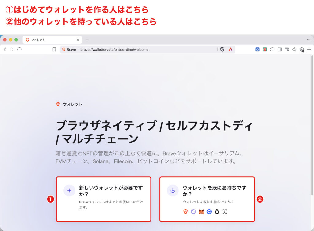 Braveウォレットの作成画面