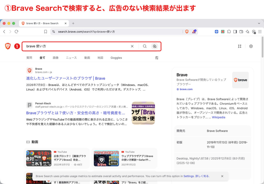 Brave Searchで「brave 使い方」を検索した結果画面