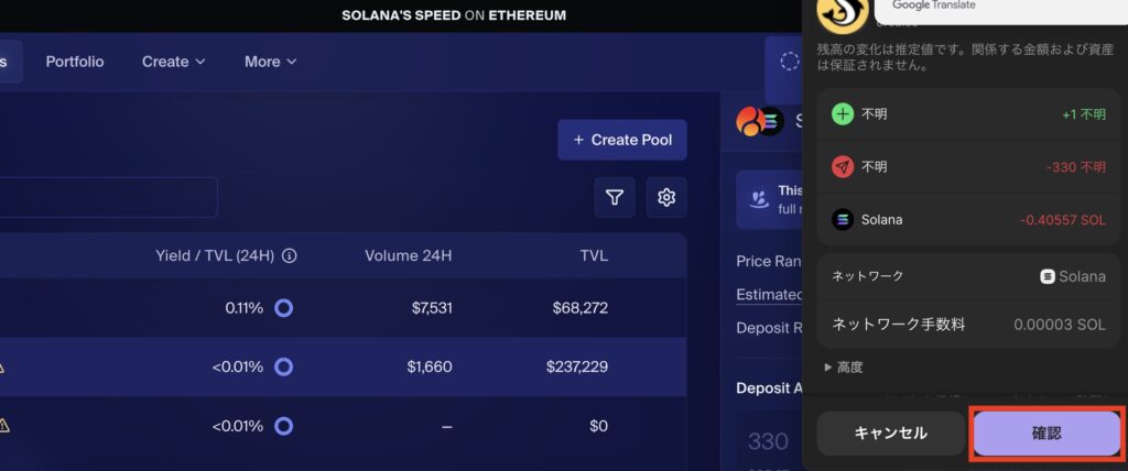 サコイン(SACOIN：SAC)をプールに入れるやり方・解除方法【スマホもOK】