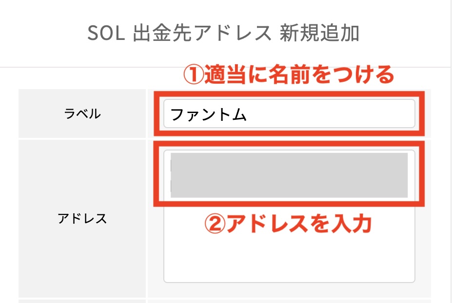 【手数料0円】仮想通貨SOL(ソル)の買い方・送金方法【ビットポイントを使う】