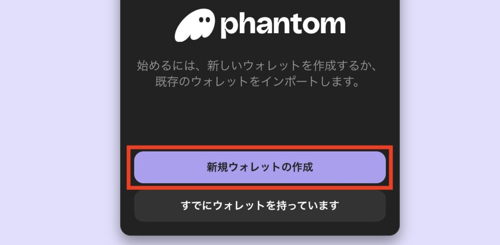 phantom wallet(ファントムウォレット)の作り方/使い方/入出金方法！