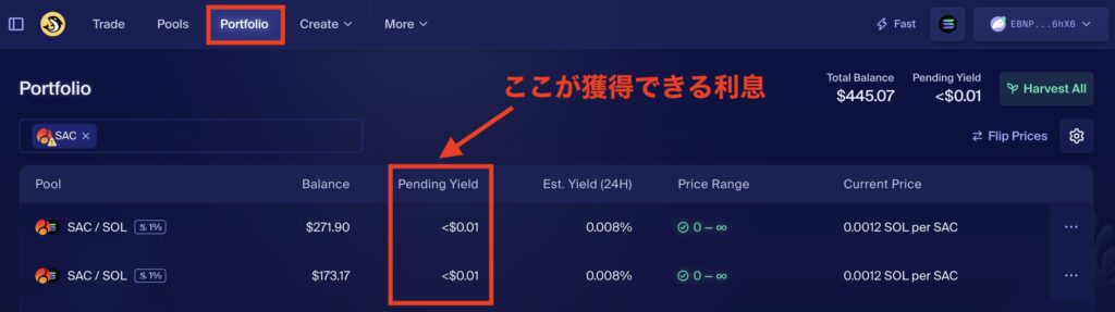 サコイン(SACOIN：SAC)をプールに入れるやり方・解除方法【スマホもOK】