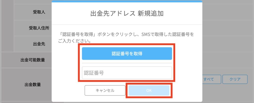 【手数料0円】仮想通貨SOL(ソル)の買い方・送金方法【ビットポイントを使う】