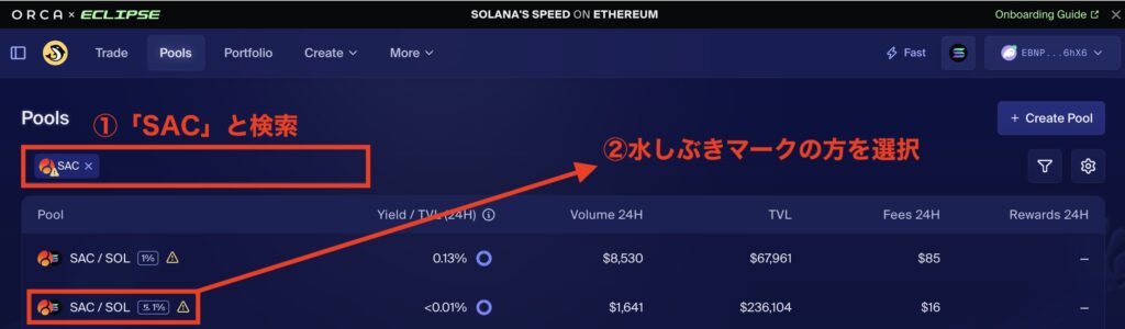 サコイン(SACOIN：SAC)をプールに入れるやり方・解除方法【スマホもOK】