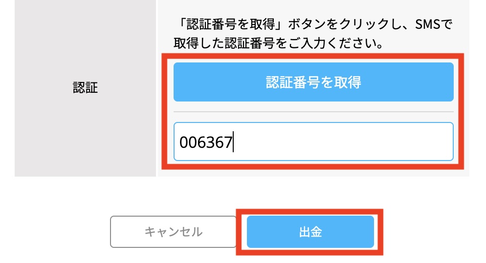 【手数料0円】仮想通貨SOL(ソル)の買い方・送金方法【ビットポイントを使う】