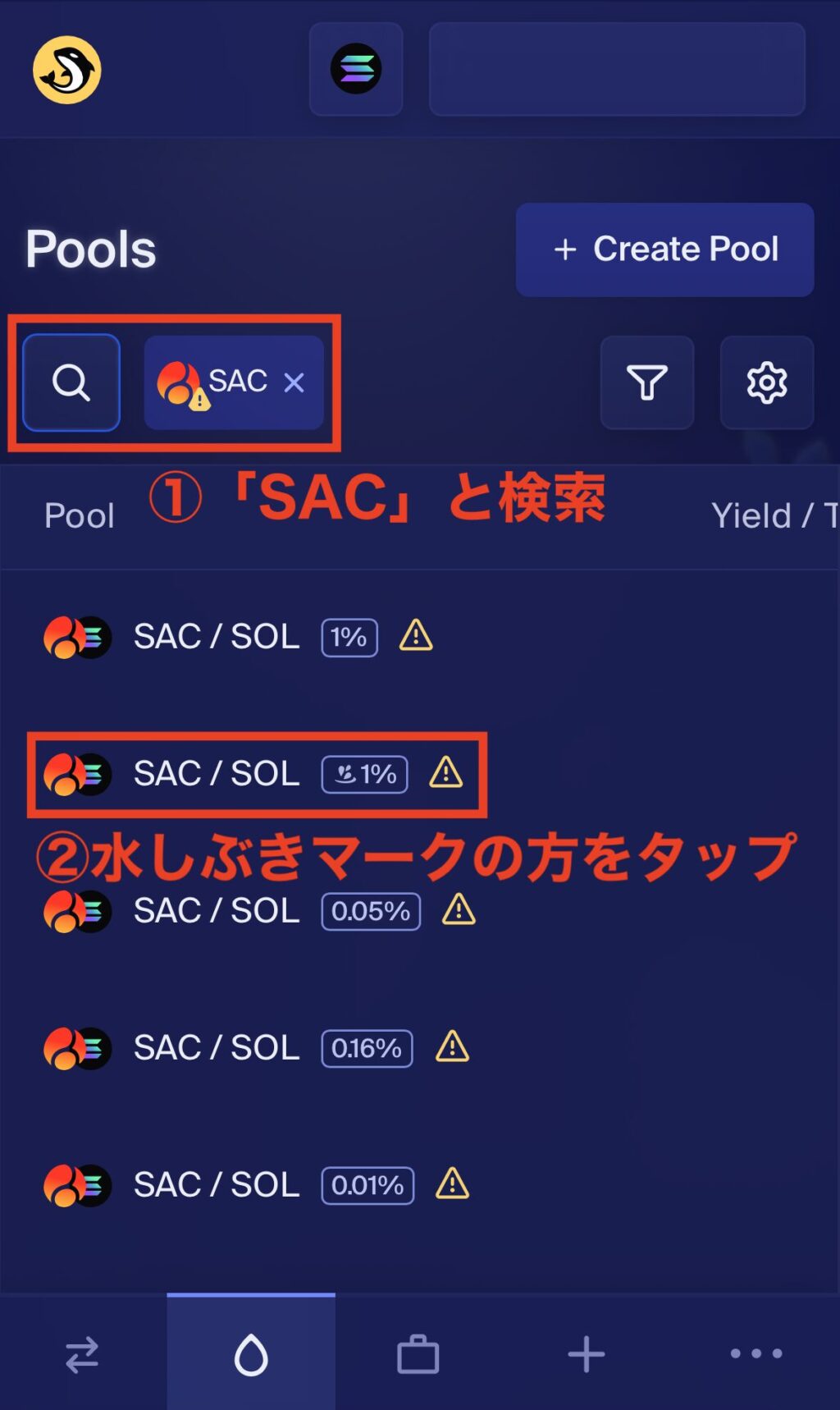 サコイン(SACOIN：SAC)をプールに入れるやり方・解除方法【スマホもOK】