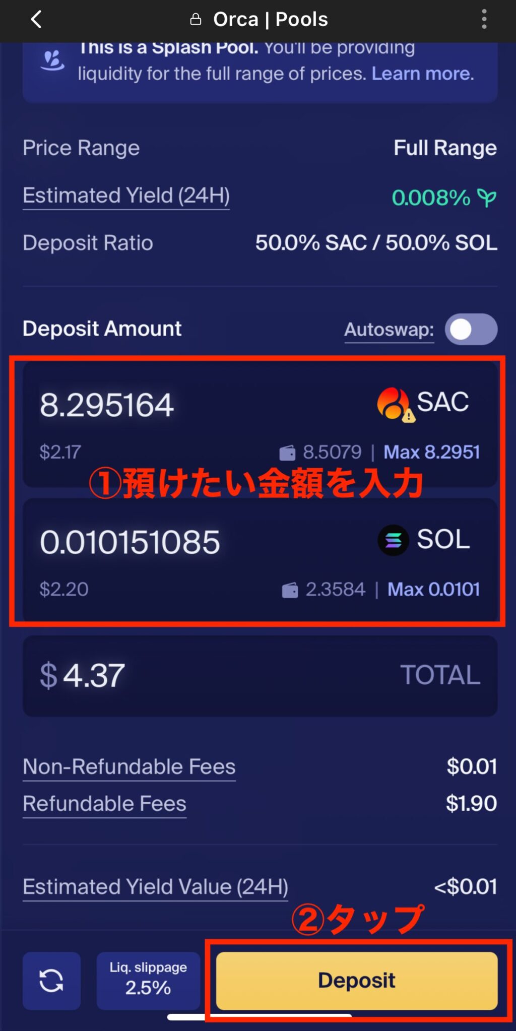 サコイン(SACOIN：SAC)をプールに入れるやり方・解除方法【スマホもOK】