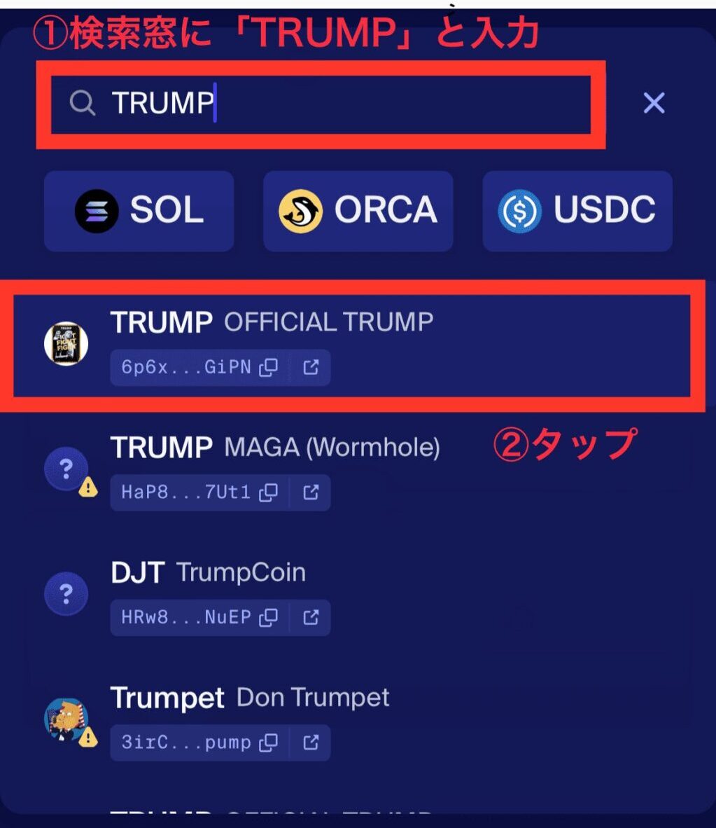 トランプコイン(TRUMP)の買い方/購入方法・取引所【PC・スマホOK】