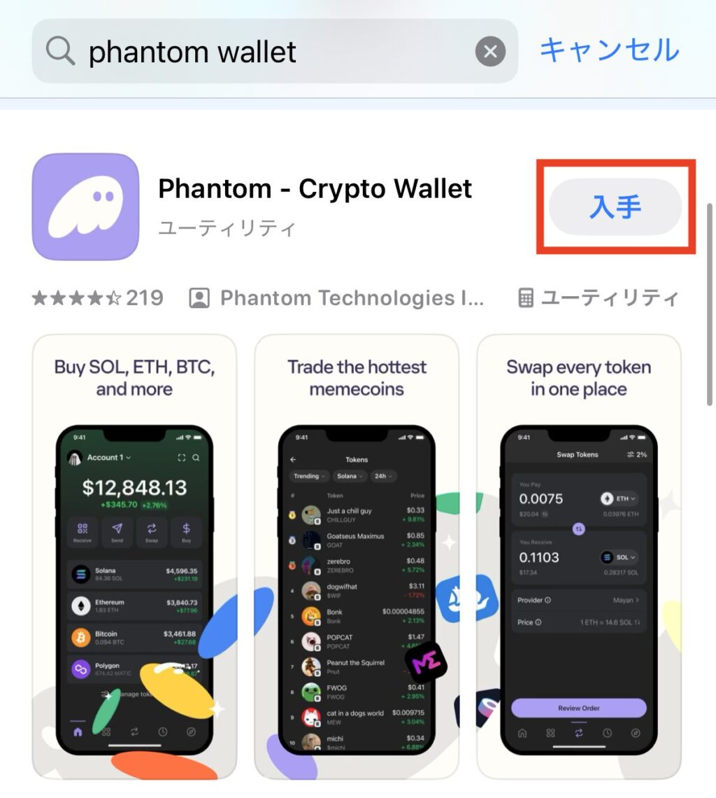 phantom wallet(ファントムウォレット)の作り方/使い方/入出金方法！